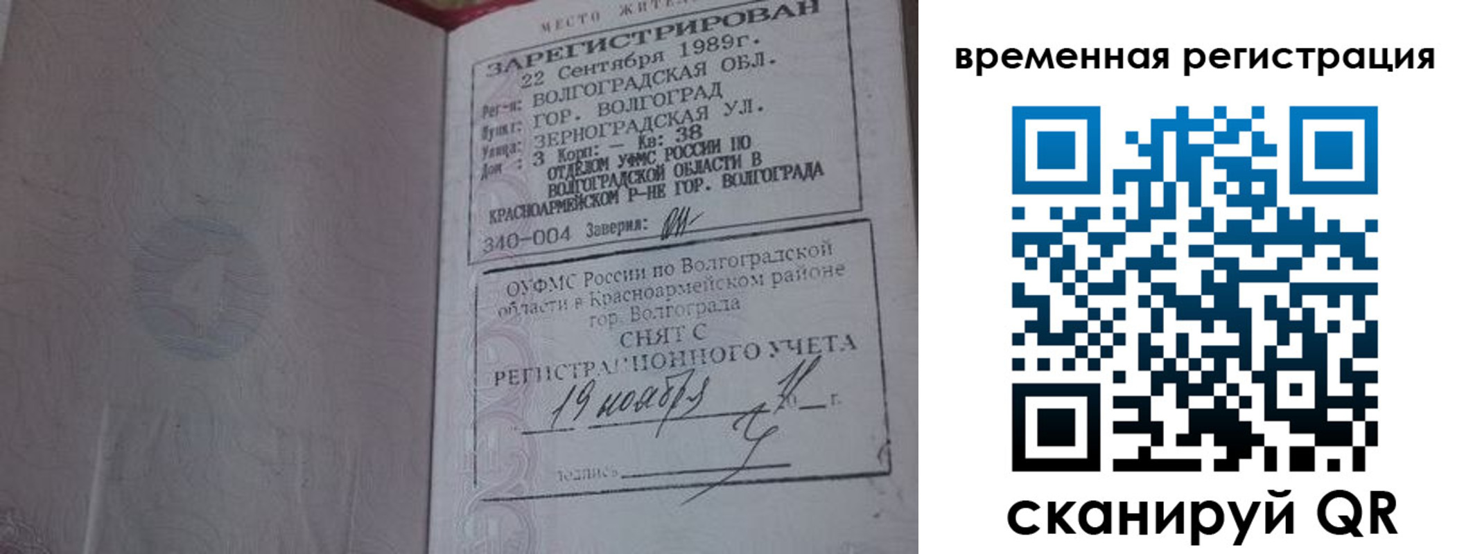 временная регистрация законно в Новотроицке