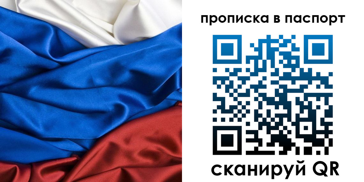 прописка в Новотроицке